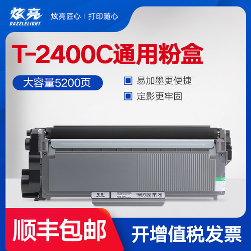 炫亮适用东芝T2400C粉盒