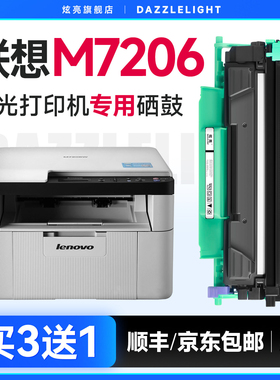联想M7206硒鼓 适用联想m7206w硒鼓Lenovo 7206激光打印机m7216粉盒墨粉M7256WHF鼓组件LT201粉盒 TN1035粉盒