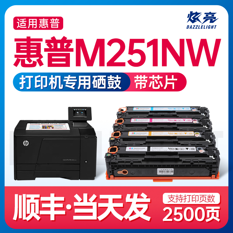 适用惠普硒鼓打印机彩色碳粉盒