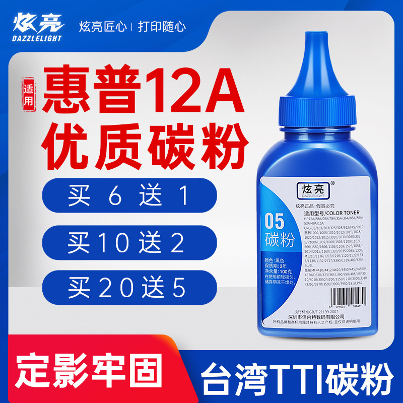 适用HP12A碳粉hp1005墨粉惠普M1005打印机墨粉HP1020 LaserJet Q2612A 1018 1022 佳能LBP2900打印机 5号粉