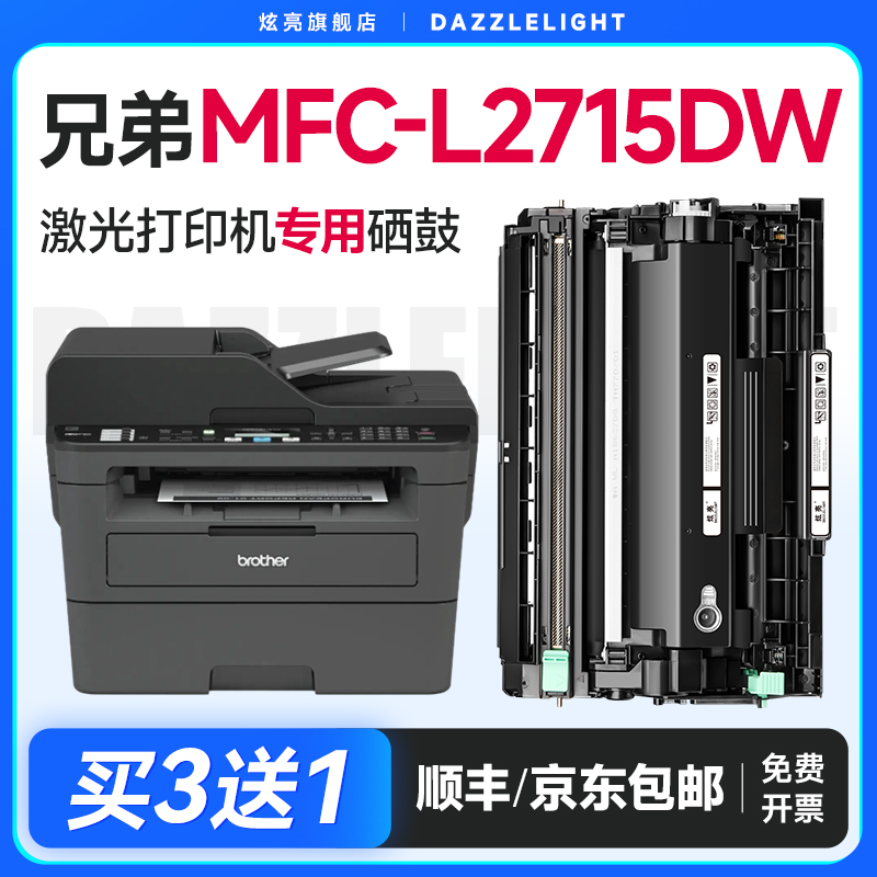 【推荐】MFC-L2715DW粉盒