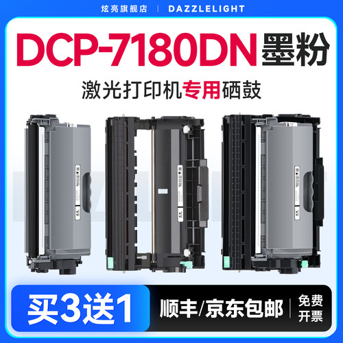 【推荐】DCP-7180DN墨粉