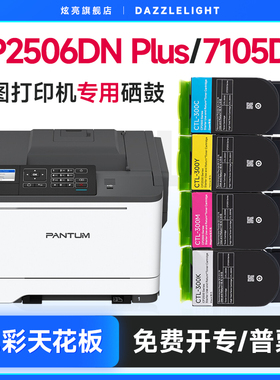 奔图CP2506DN Plus粉盒 适用CM7105DN CM7106DN硒鼓CP2300DN CP2500DN Plus CTL-300打印机CM7100/7000 PLUS