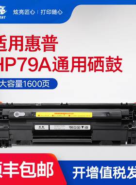 惠普M12W硒鼓 适用惠普LaserJet Pro M12W打印机硒鼓 惠普M12A粉盒  M26nw墨盒 M26a墨粉 79A碳粉 CF279A硒鼓