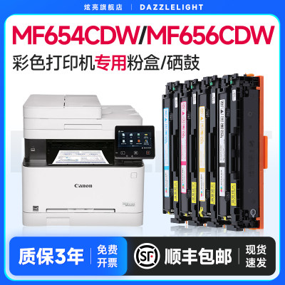 佳能MF654CDW/MF656CDW硒鼓