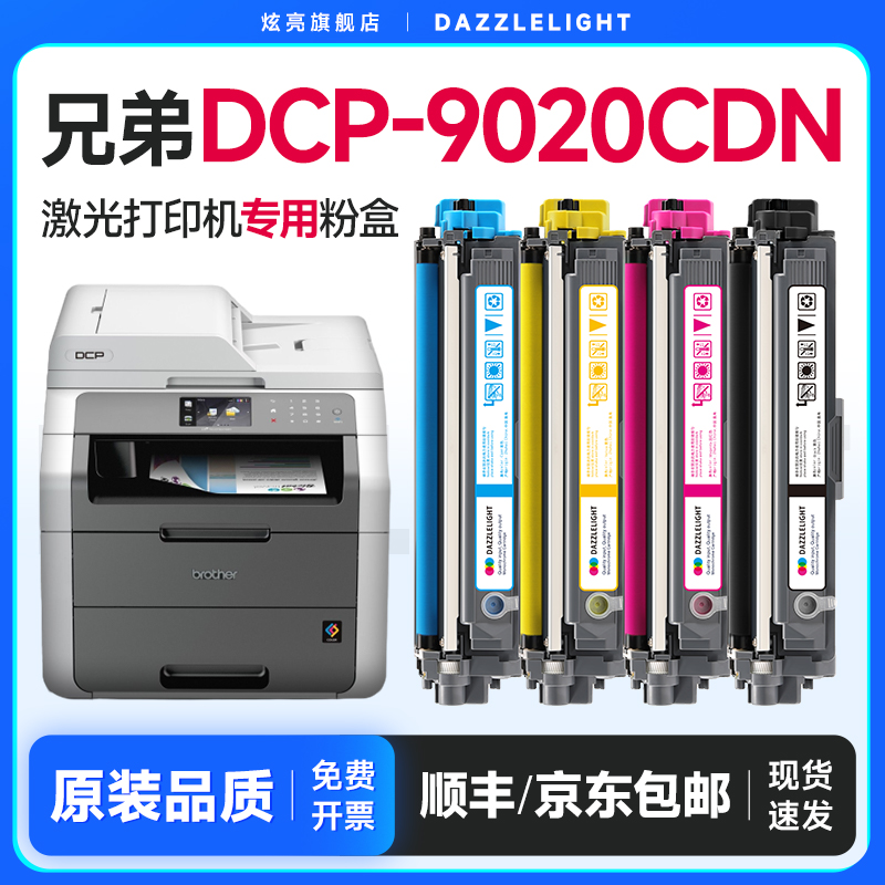 【推荐】DCP-9020CDN粉盒