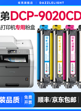 兄弟9020粉盒 兄弟9020CDN硒鼓 适用兄弟DCP-9020CDN打印机硒鼓  DR-281CL鼓架 TN-281BK墨粉 brother墨盒