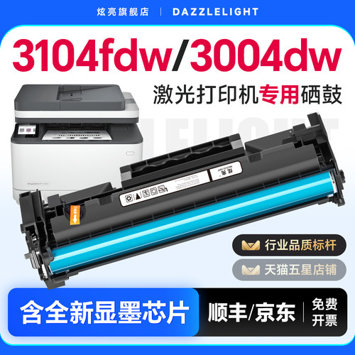 炫亮适用惠普3104fdw/3004dw硒鼓