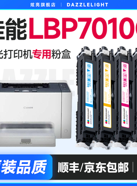 佳能LBP7010C硒鼓 适用佳能LBP-7010C打印机硒鼓7010C粉盒CRG329墨盒碳粉CRG-329硒鼓