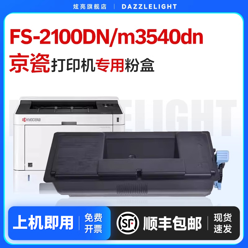 TK3103粉盒/FS-2100DN/4100碳粉
