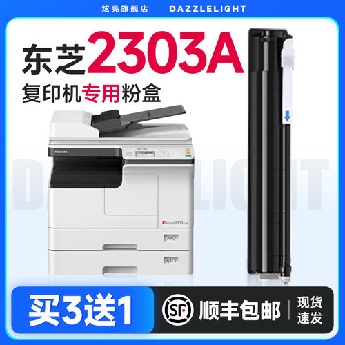 适用东芝2303A复印机专用粉盒
