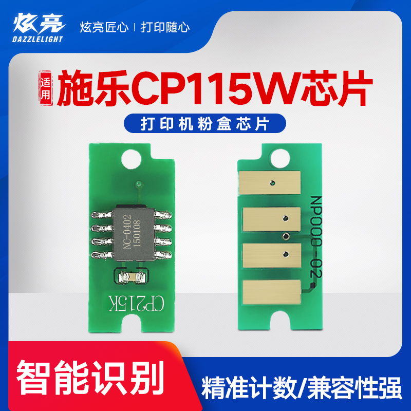 炫亮适用富士施乐CP115w芯片CM115w CP116w CM225fw CP225w粉盒芯片 办公设备/耗材/相关服务 计数芯片 原图主图