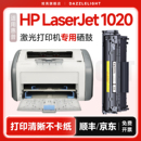 适用惠普1020硒鼓hp1020plus打印墨盒12a墨粉Q2612A碳粉1020碳粉盒2612a粉盒专用晒鼓1020plus激光打印机墨盒