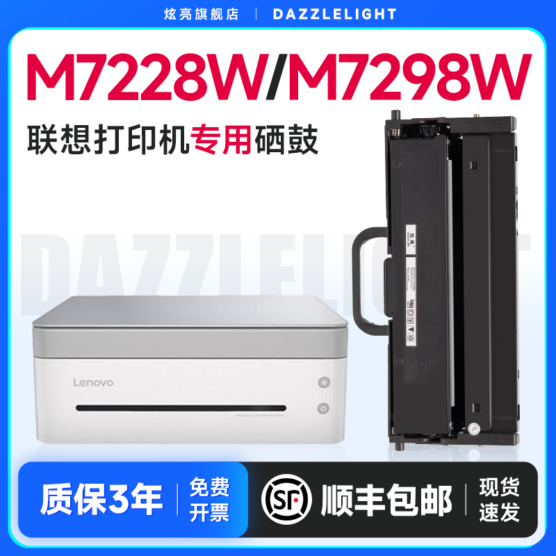 联想m7298w粉盒联想M7228w硒鼓 适用打印机m7298w粉盒LD2278墨盒lt2268 Bamboo墨粉Panda 熊猫碳粉墨粉 办公设备/耗材/相关服务 硒鼓/粉盒 原图主图