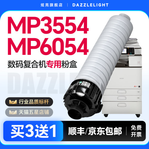 理光MP3554/MP6054专用粉盒