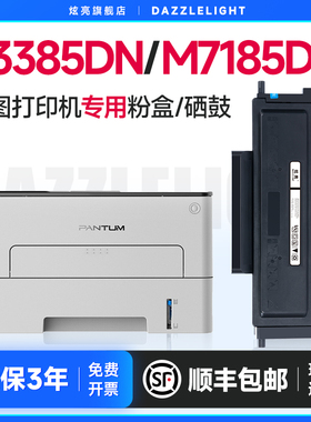 奔图M7165DN粉盒 适用TL435碳粉盒M7185DN硒鼓P3385DN P3365DN打印机墨盒pantum原装品质