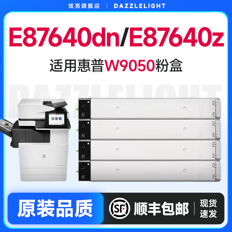 【推荐】W9050MC打印机粉盒