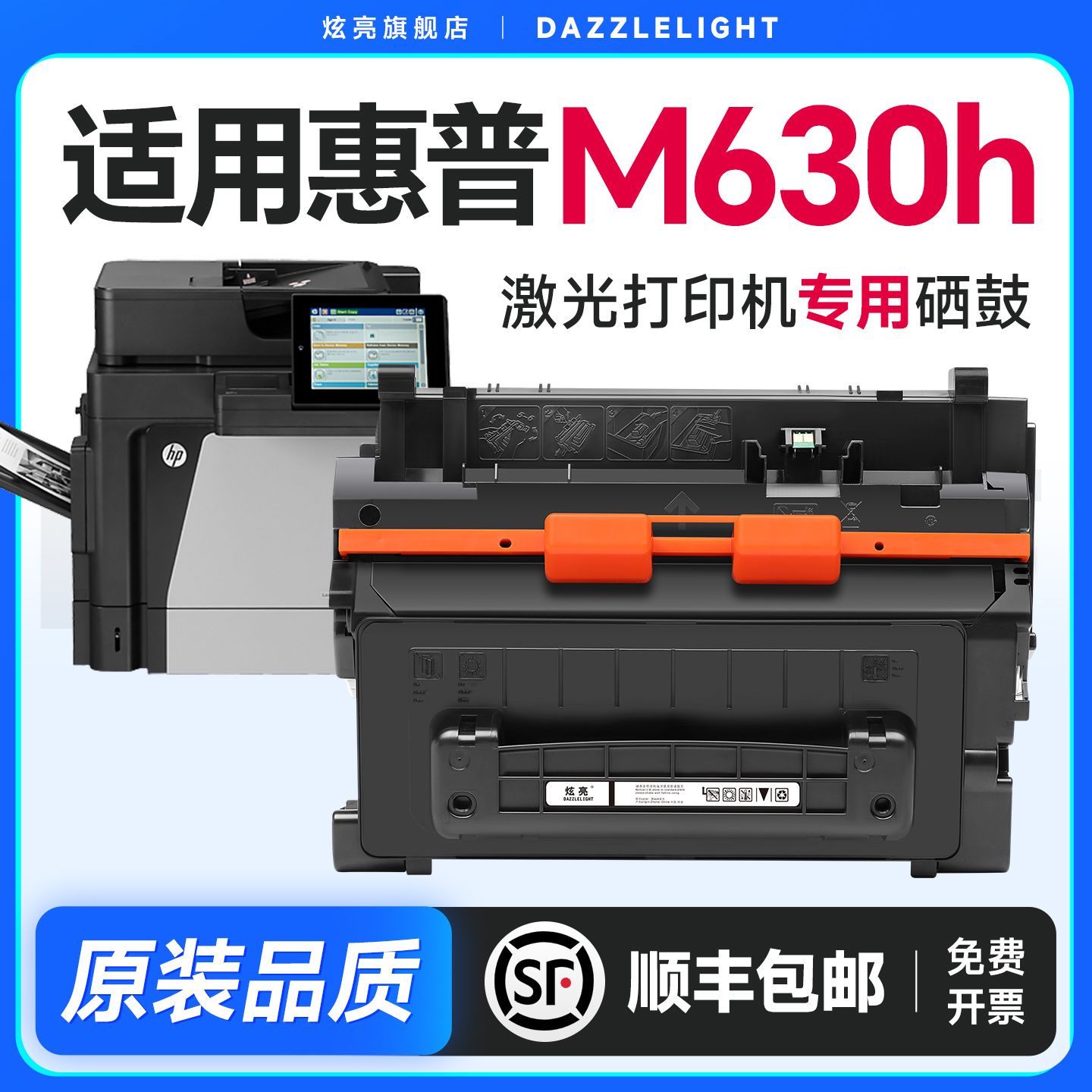 【推荐】M630h打印机硒鼓
