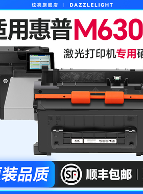 惠普M630h硒鼓 适用惠普HP LaserJet Enterprise MFP M630Z硒鼓激光打印机M630f粉盒墨盒碳粉 惠普CF281A硒鼓