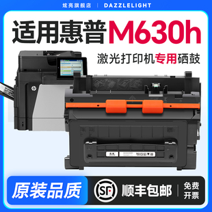 适用惠普HP M630Z硒鼓激光打印机M630f粉盒墨盒碳粉 LaserJet MFP 惠普CF281A硒鼓 Enterprise 惠普M630h硒鼓