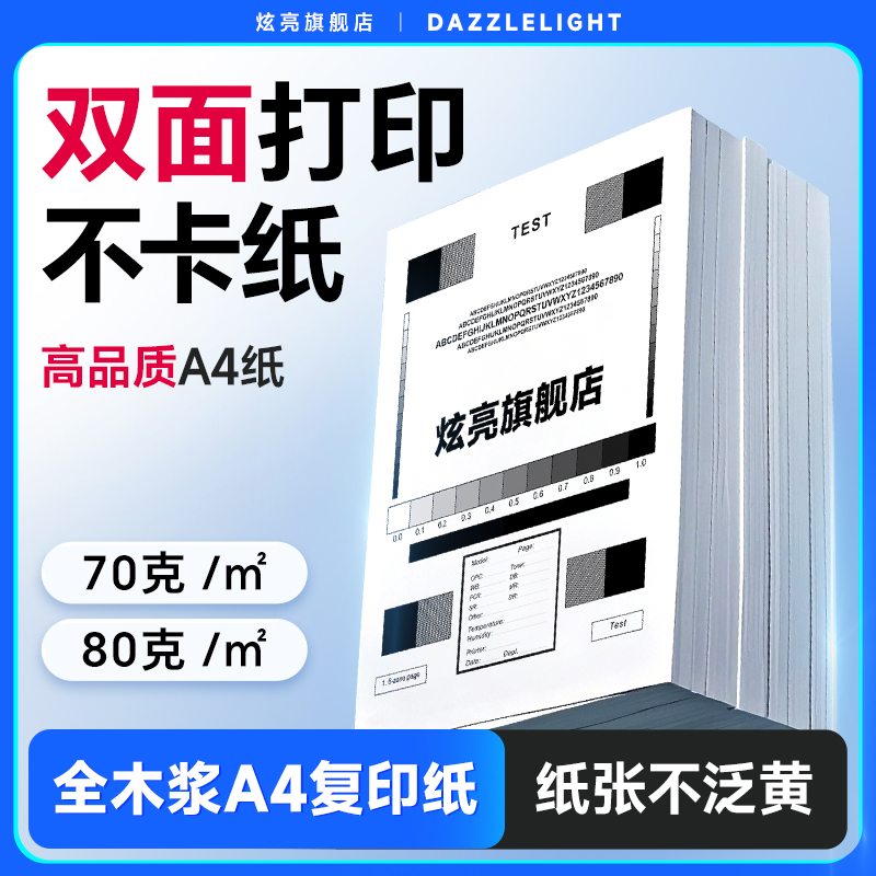 全木浆a4纸张70g打印复纸