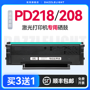 pd228 奔图pd218硒鼓 M6608粉盒m6568nw墨盒pd208 m6518nw打印机晒鼓m6508 M6558墨粉 适用奔图p2518nw硒鼓
