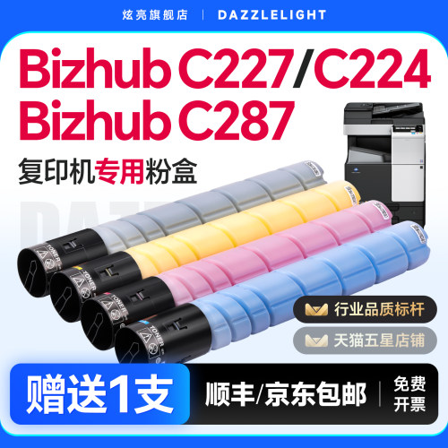 柯美C227/C224/C287粉盒