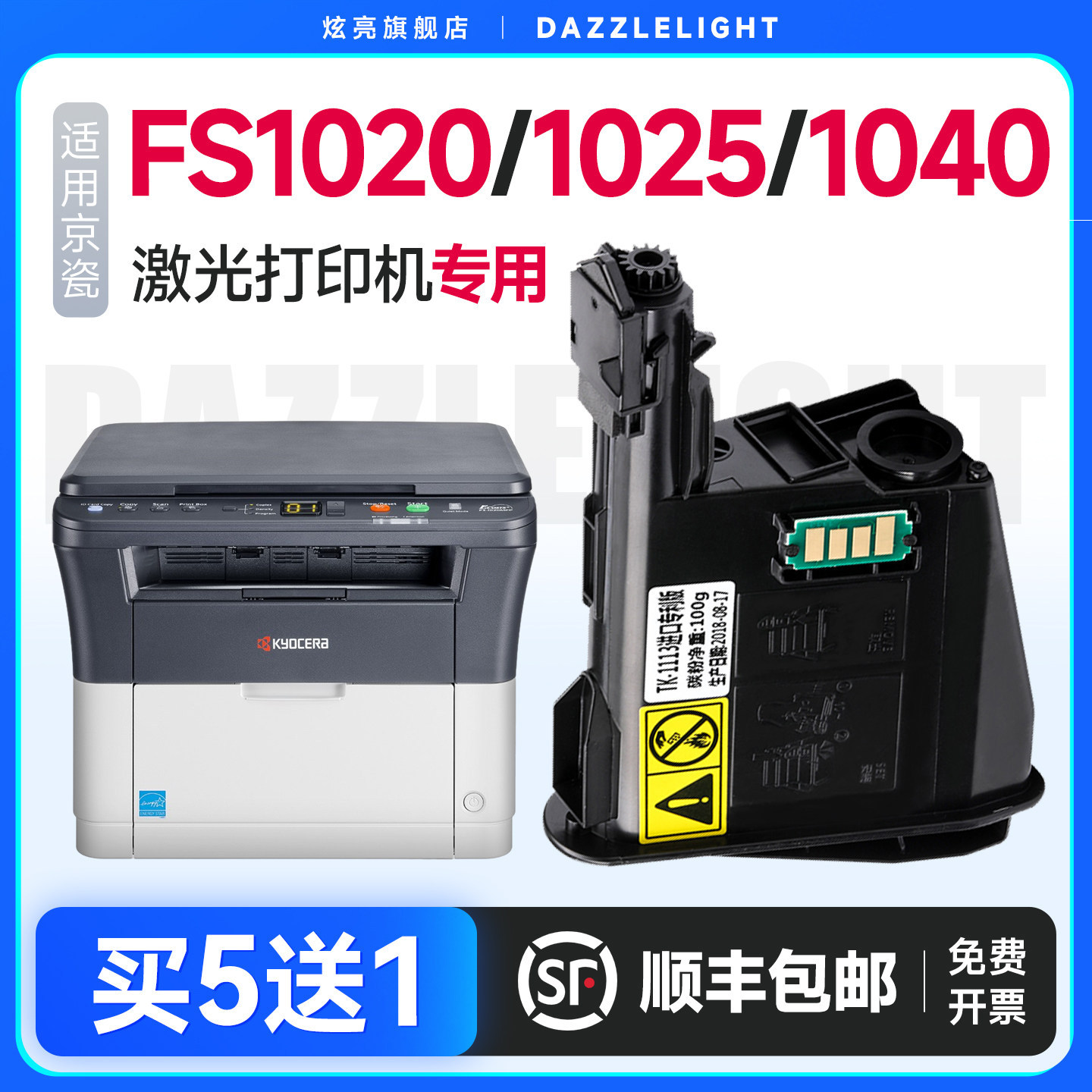 京瓷fs1020mfp墨盒 适用京瓷打印机p1025d粉盒1040 1520 1120 1060 1128 1125碳粉tk1113硒鼓tk1003 1123墨粉