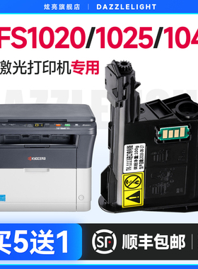 京瓷fs1020mfp墨盒 适用京瓷打印机p1025d粉盒1040 1520 1120 1060 1128 1125碳粉tk1113硒鼓tk1003 1123墨粉