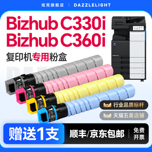 柯尼卡美能达C300i/C360i粉盒