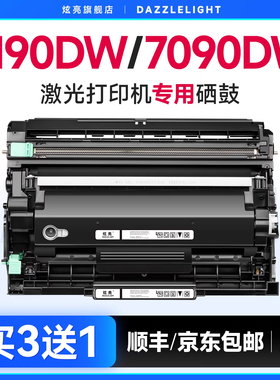 兄弟7190粉盒 兄弟7190DW硒鼓 适用兄弟DCP-7190DW印机硒鼓 DR2450鼓架 TN2425晒鼓 TN2412墨粉 brother墨盒