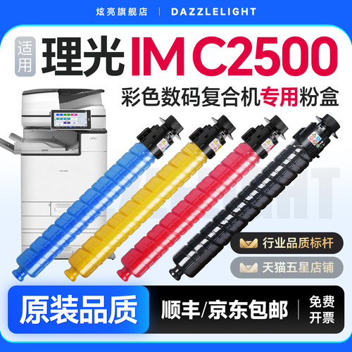 理光IMC2500粉盒IMC3000/4500