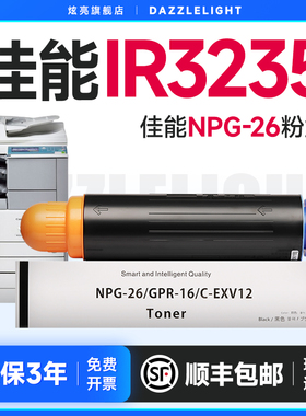 适用佳能IR3235粉盒3245硒鼓3570墨盒3530彩色复印机4530碳粉IR 4570 3035N 3245N N 墨粉 NPG26硒鼓