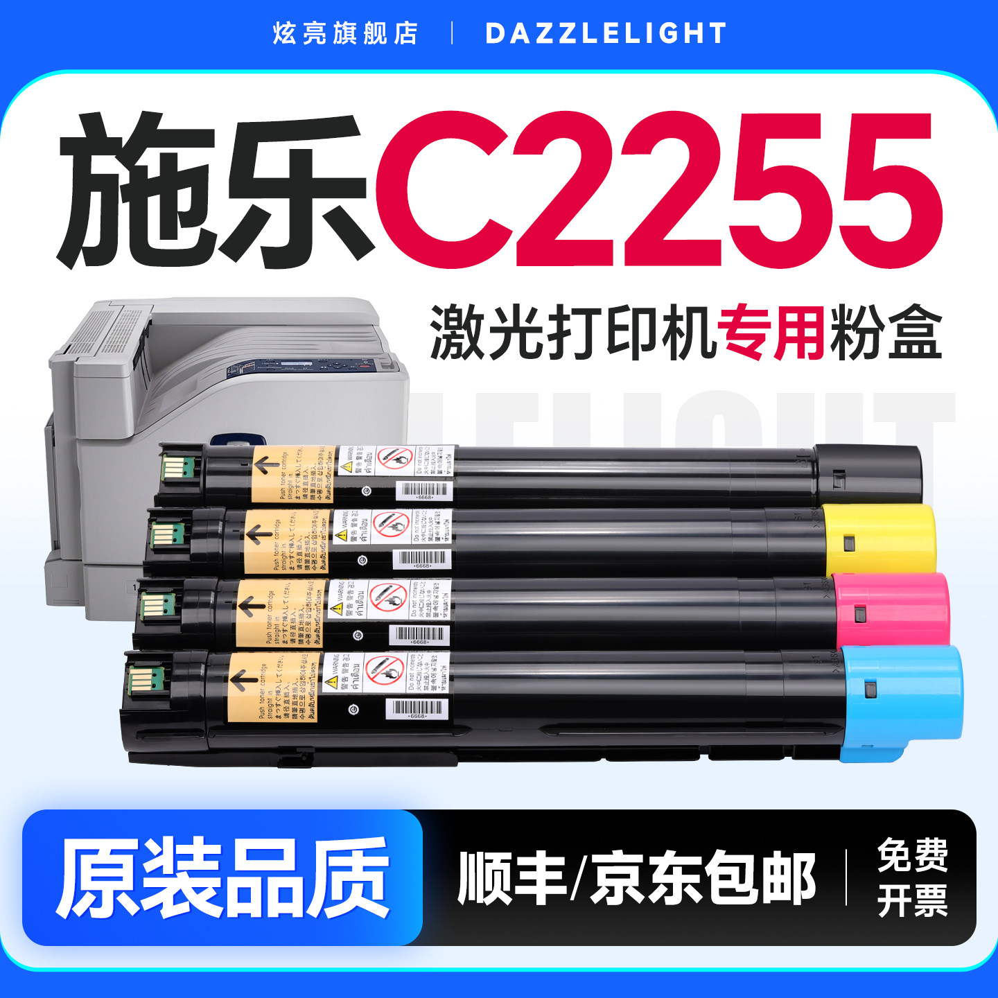 炫亮适用富士施乐C2255粉盒 Xerox DocuPrint C2250硒鼓碳粉仓打印机彩色墨粉 施乐2255粉盒