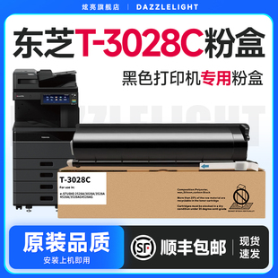 东芝T-3028C粉盒 适用东芝e-STUDIO 2528A硒鼓 打印机3028A粉盒东芝3528A碳粉T-4528A粉盒 东芝T-3028C墨粉盒