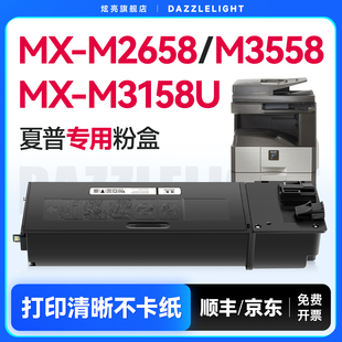 复合机复印机墨盒 M3558 315CT墨粉数码 UV碳粉MX M2658 Sharp M3158 炫亮适用夏普2658粉盒MX