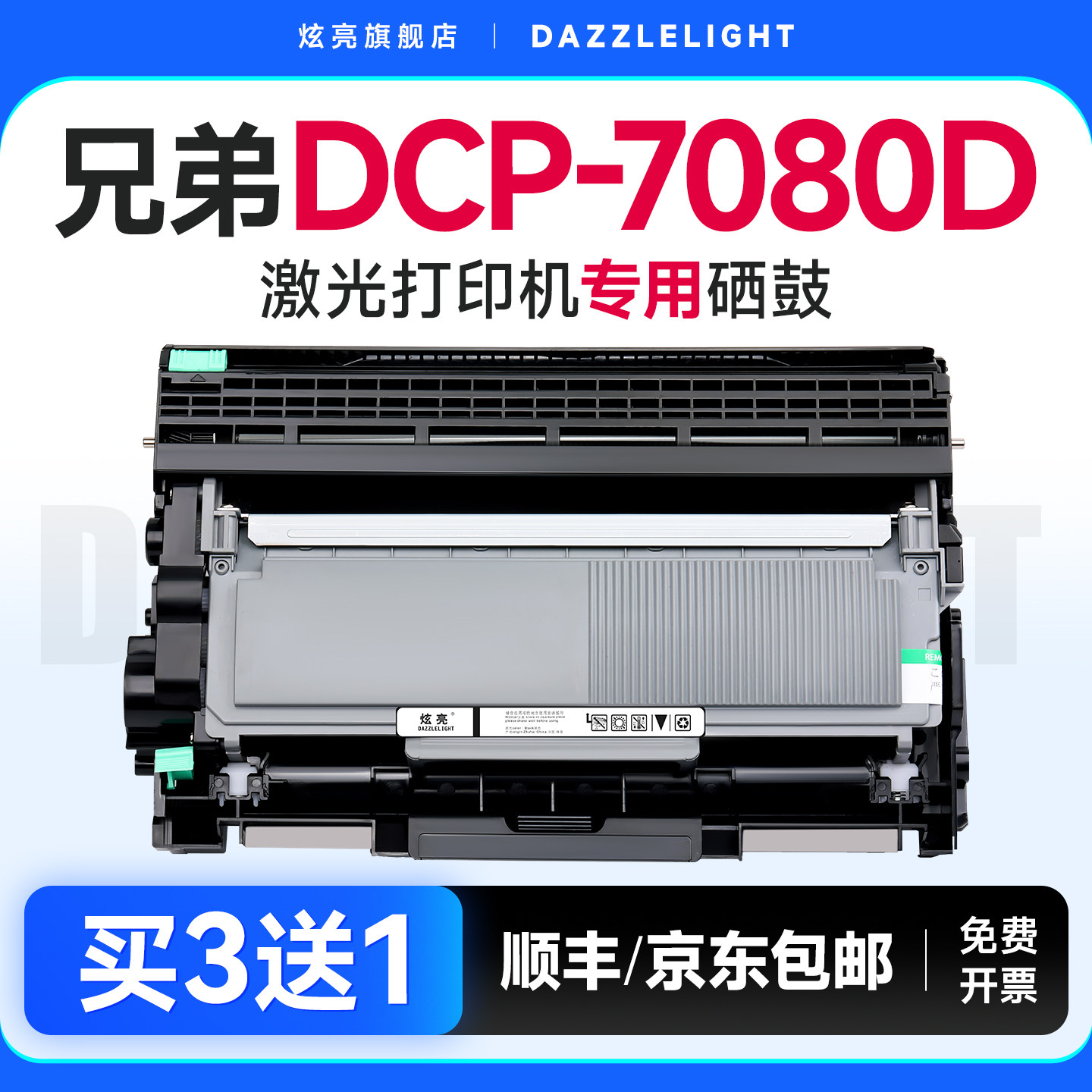 【推荐】7080D打印机硒鼓图片