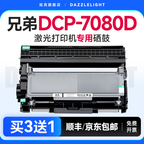 【推荐】7080D打印机硒鼓