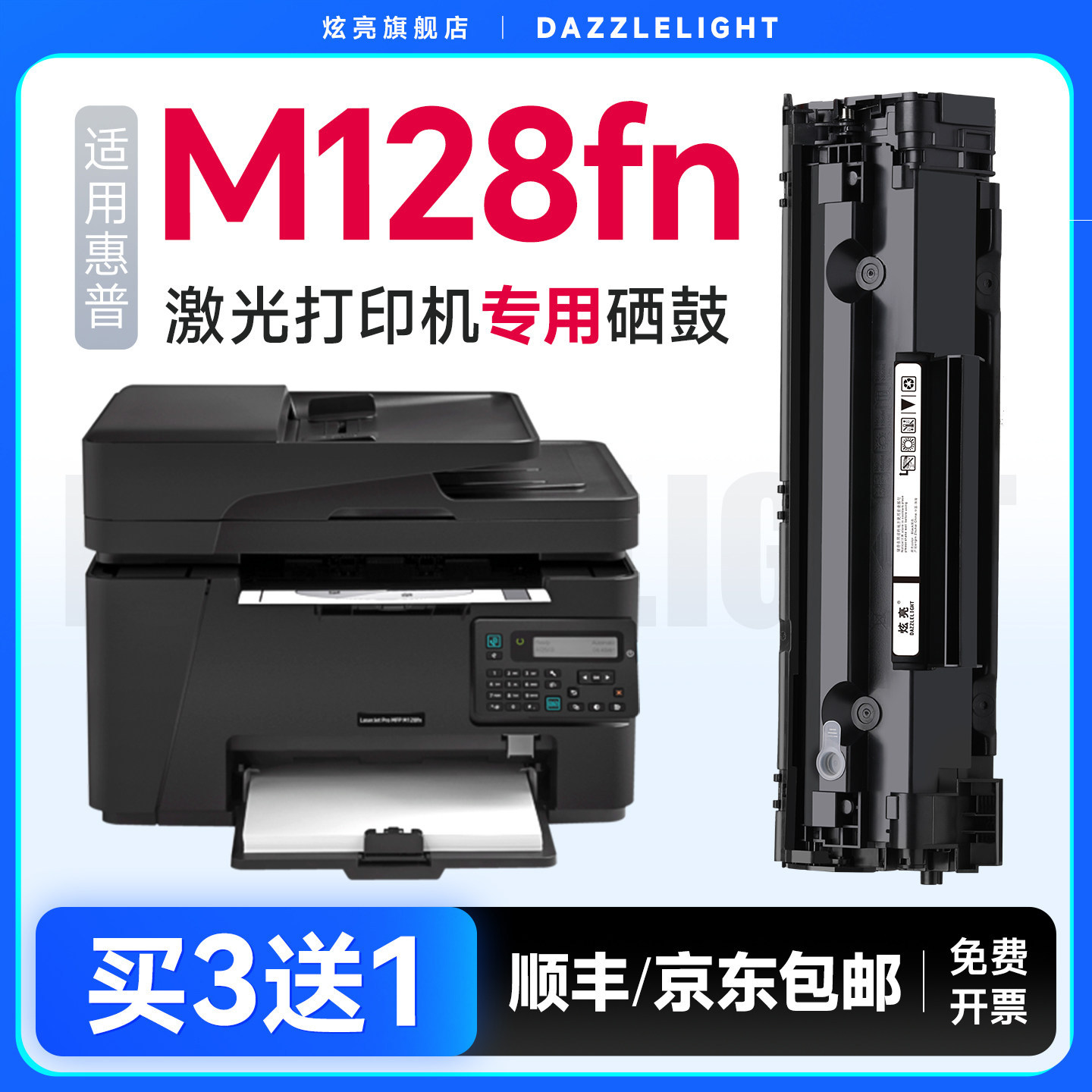 惠普M128fn硒鼓 适用惠普M128fn打印机硒鼓 惠普M128fp粉盒 M128fw墨盒 HP128墨粉 88A碳粉 CC388A硒鼓