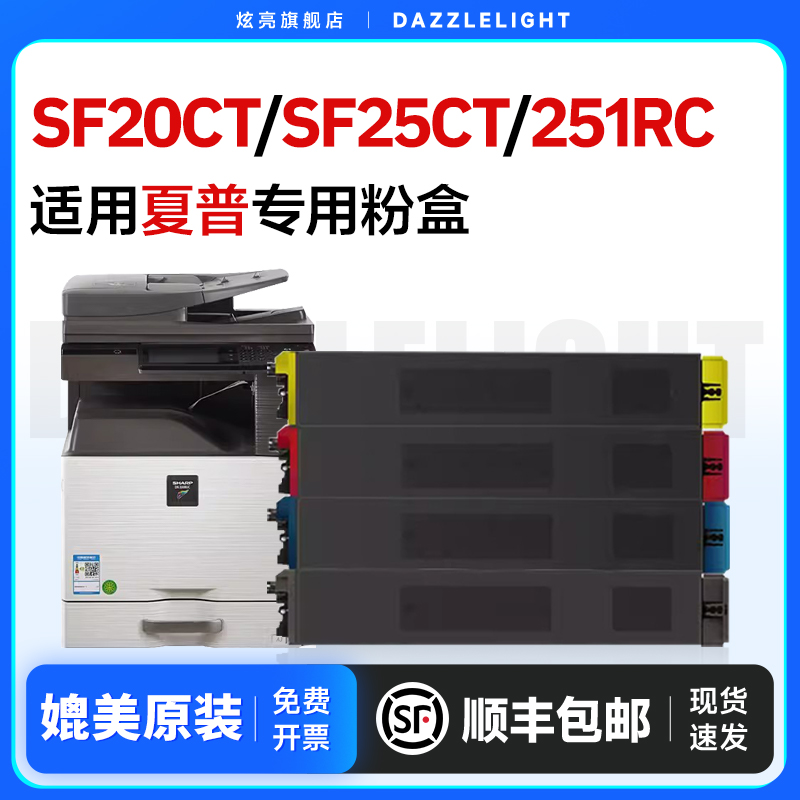 SF-251RC/SF20CT粉盒墨盒碳粉