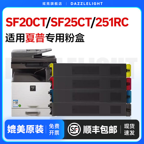 SF-251RC/SF20CT粉盒墨盒碳粉