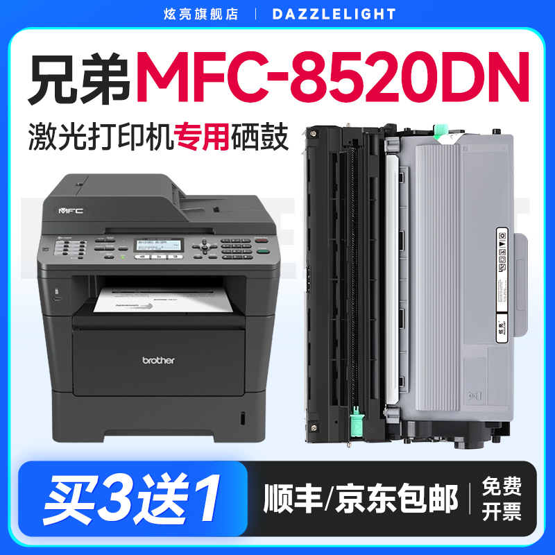 【推荐】MFC-8520DN粉盒