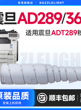 震旦AD289粉盒 适用震旦ADT289粉筒 黑白打印机碳粉AD369 369S 289S AD369S墨粉硒鼓碳粉盒含载体 ADT289粉盒
