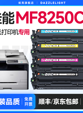佳能MF8250Cn硒鼓 适用佳能Canon IC MF8250Cn打印机硒鼓mf8250cn粉盒8250墨盒碳粉CRG331硒鼓