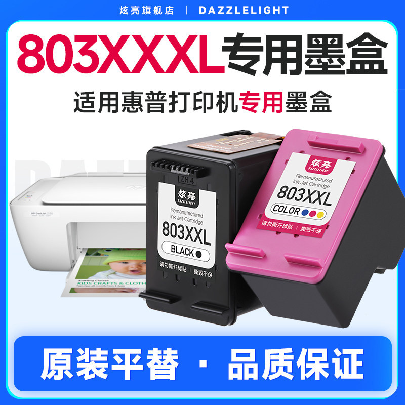 炫亮适用惠普803墨盒 Deskjet2132 3636 2621 1112 2600 2622 3638 2130 2131 3630 1110 打印机可加墨黑彩色