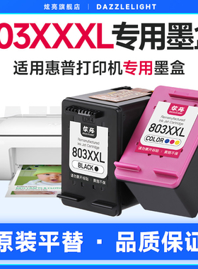 炫亮适用惠普803墨盒 Deskjet2132 3636 2621 1112 2600 2622 3638 2130 2131 3630 1110 打印机可加墨黑彩色