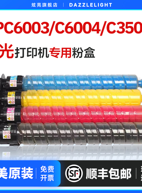 适用理光IMC2500粉盒 Aficio IMC2000 C2500 IMC3000粉筒 碳粉 墨粉盒C3500 IMC4500 C6000打印机彩色粉盒