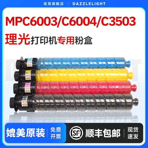 IMC2500/IMC2000/C2500粉盒