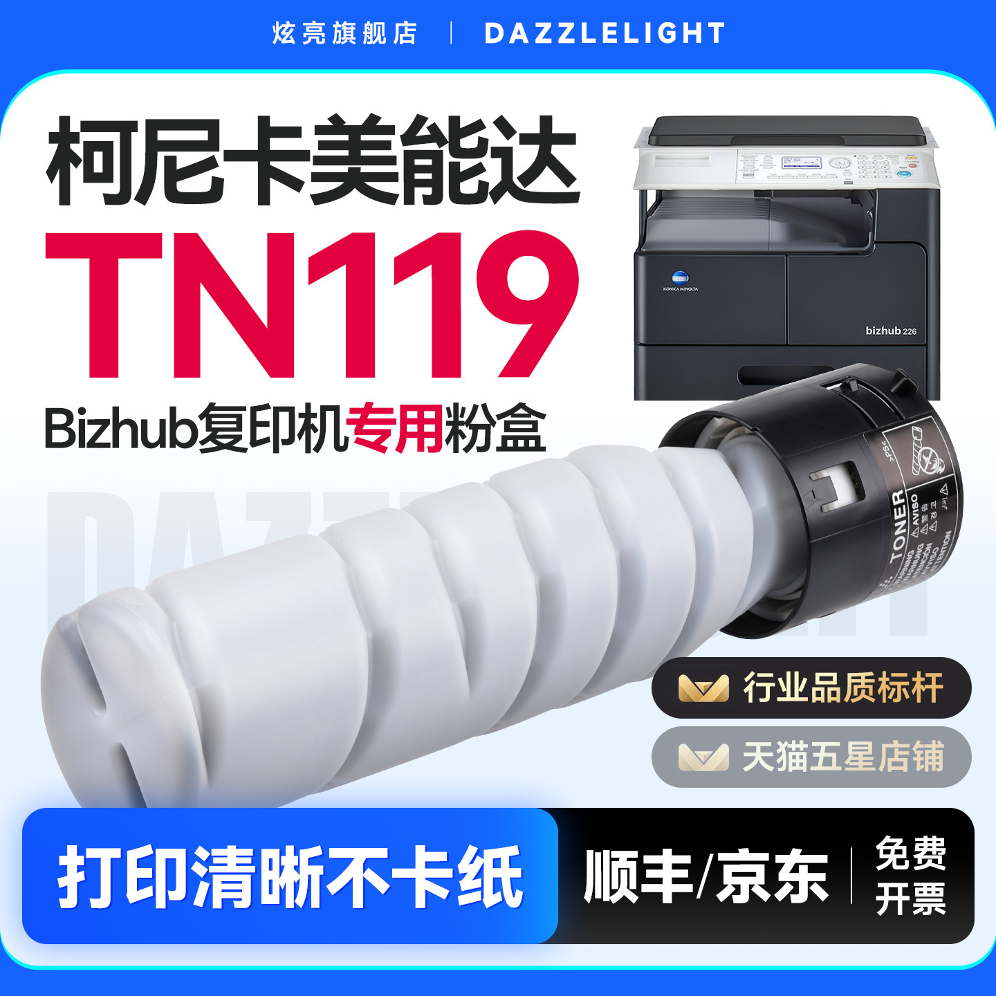 适用柯尼卡美能达TN119粉盒226/206/195/235/246/215/7719/7723/7721/245i柯美复印机墨粉盒打印机黑色碳粉筒