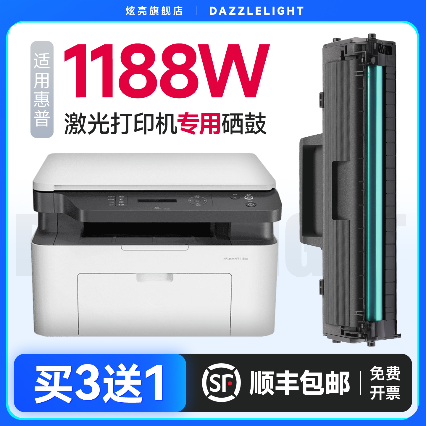 1188w/a/nw打印机专用硒鼓